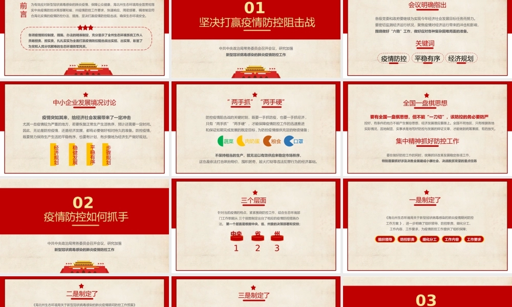 一手抓防疫一手抓经济.pptx