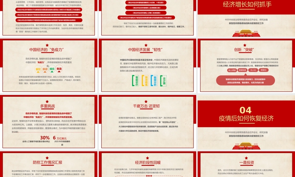 一手抓防疫一手抓经济.pptx