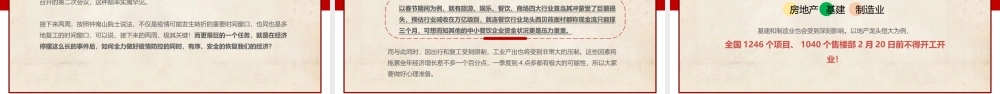 一手抓防疫一手抓经济.pptx