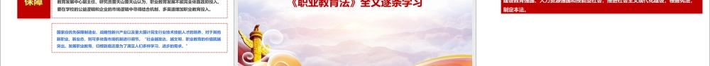 学习2022年中华人民共和国职业教育法《职业教育法》重点PPT.ppt