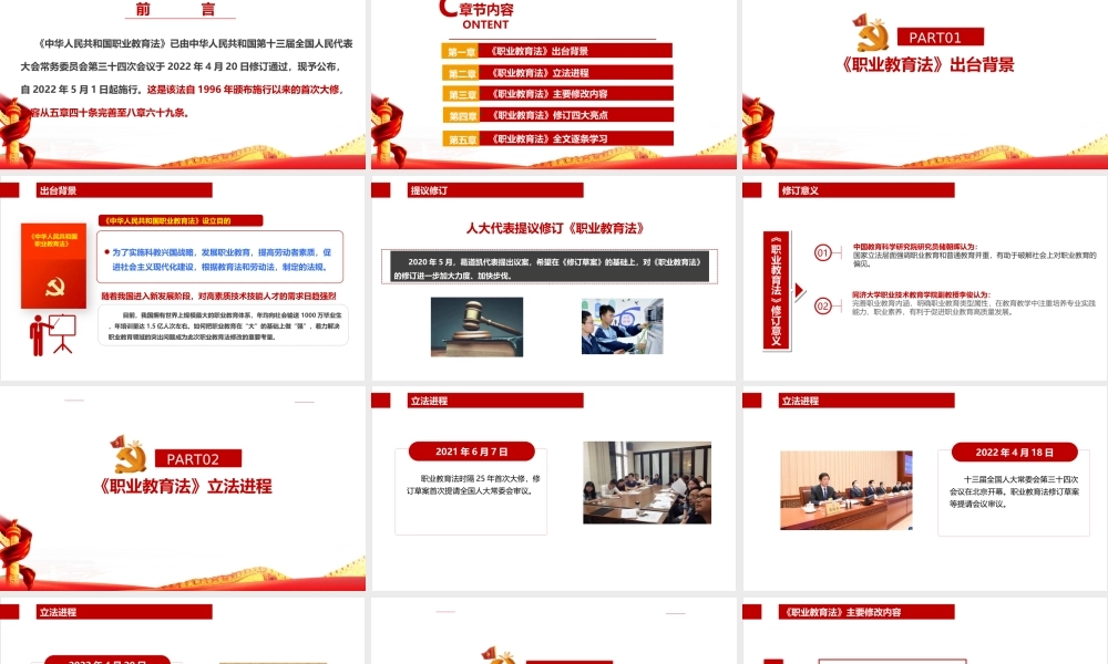 解读学习2022年中华人民共和国职业教育法《职业教育法》主题教育PPT.ppt