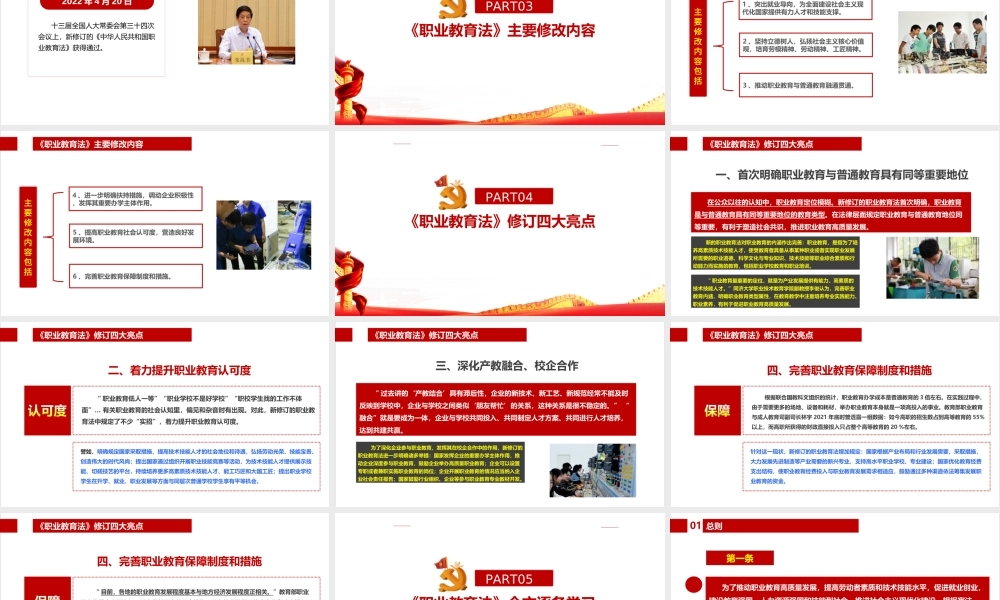 解读学习2022年中华人民共和国职业教育法《职业教育法》主题教育PPT.ppt