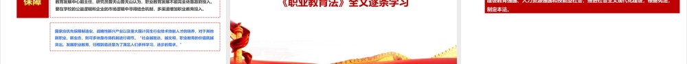 解读学习2022年中华人民共和国职业教育法《职业教育法》主题教育PPT.ppt