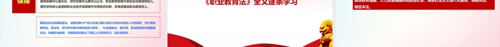 中华人民共和国职业教育法PPT.ppt