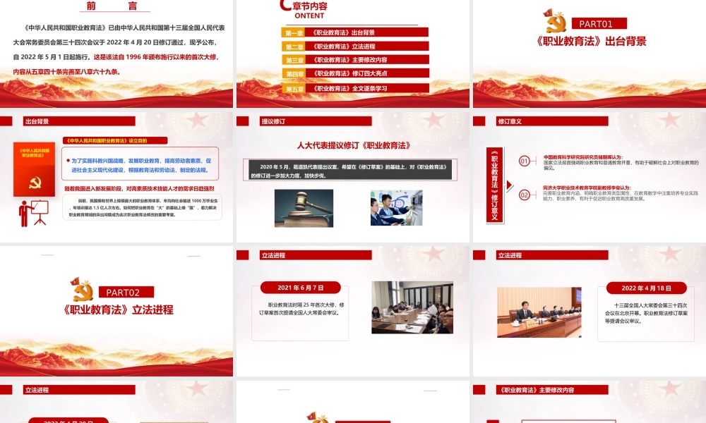 2022年《中华人民共和国职业教育法》修订全文PPT.ppt