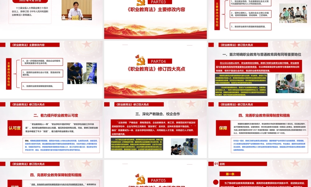2022年《中华人民共和国职业教育法》修订全文PPT.ppt