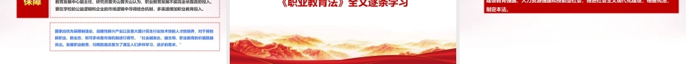 2022年《中华人民共和国职业教育法》修订全文PPT.ppt
