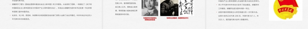 解读党领导下中国青年运动的百年历程专题课件PPT.ppt