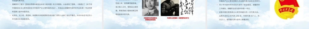 完整版《党领导下中国青年运动的百年历程》团课全文PPT.pptx