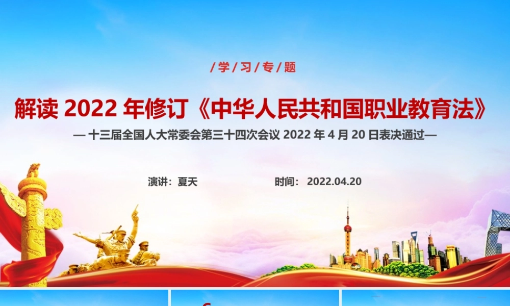 《中华人民共和国职业教育法》重点PPT.ppt