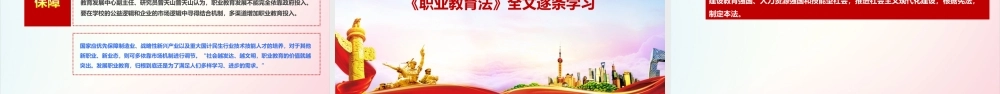 《中华人民共和国职业教育法》重点PPT.ppt