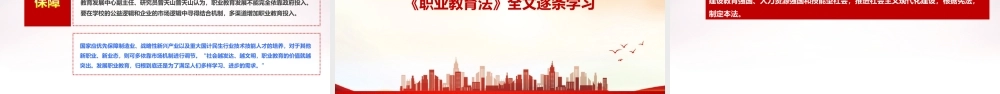 2022年修订《中华人民共和国职业教育法》重点PPT.ppt
