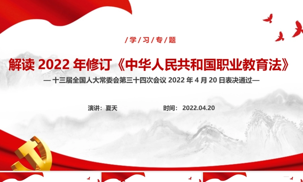 2022年修订《职业教育法》专题PPT.ppt