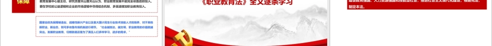 2022年修订《职业教育法》专题PPT.ppt