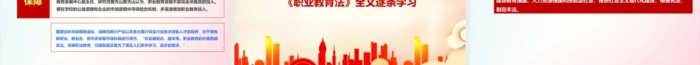 解读学习中华人民共和国职业教育法PPT课件.ppt