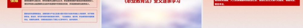 2022年职业教育法PPT.ppt