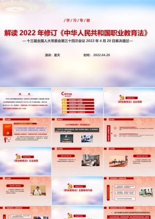 2022年职业教育法PPT.ppt