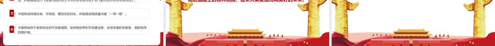 《2022博鳌亚洲论坛开幕式上的重要讲话》全文解读PPT.pptx