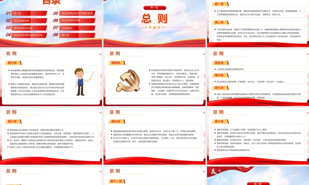 2022《中华人民共和国职业教育法》解读PPT课件.pptx