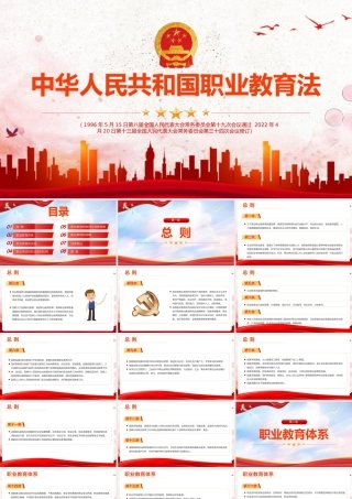 2022《中华人民共和国职业教育法》解读PPT课件.pptx