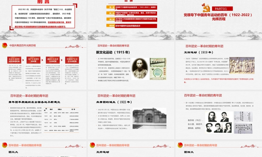 永远跟党走—党领导下中国青年运动的百年历程主题教育PPT.pptx
