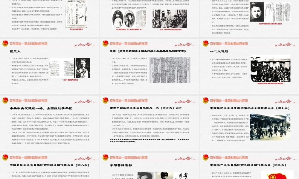 永远跟党走—党领导下中国青年运动的百年历程主题教育PPT.pptx