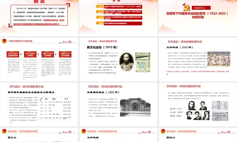 最新《党领导下中国青年运动的百年历程》专题课件PPT.pptx