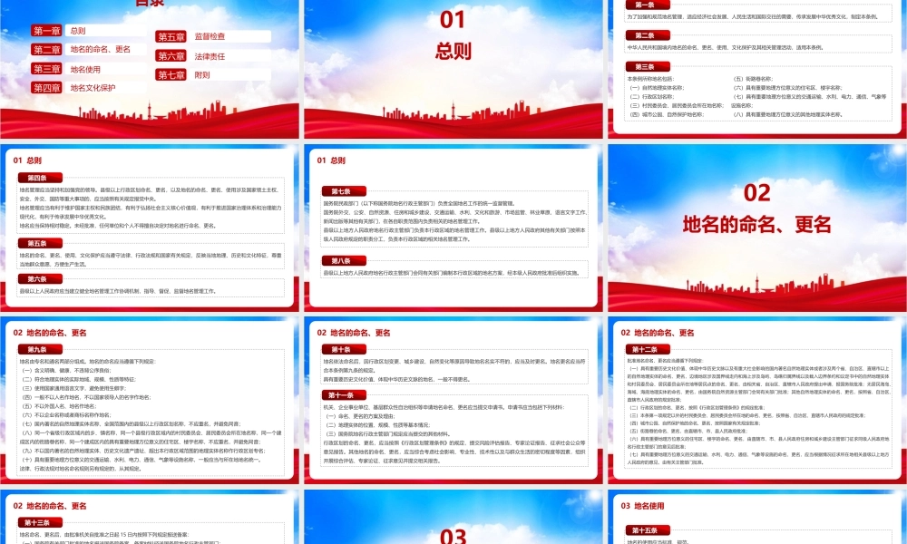 党课《地名管理条例》宣讲解读PPT.pptx