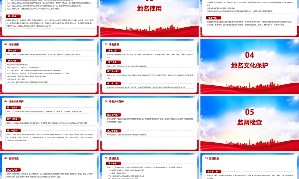党课《地名管理条例》宣讲解读PPT.pptx
