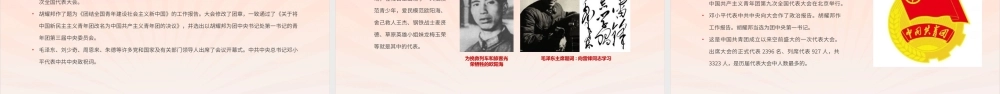 最新2022年《党领导下中国青年运动的百年历程》团课重点PPT.pptx