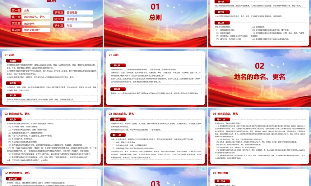 讲解《地名管理条例》PPT课件.pptx