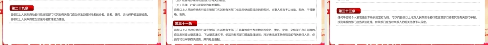 《地名管理条例》全文学习PPT课件.pptx
