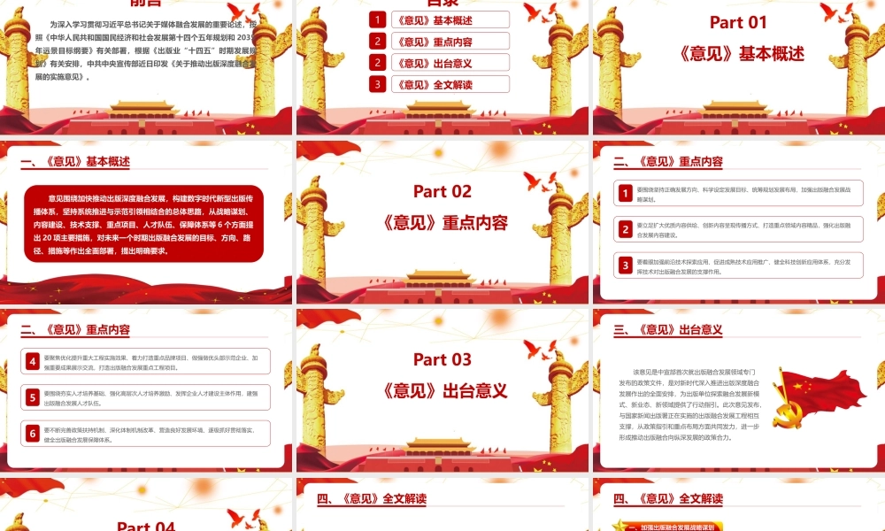 《关于推动出版深度融合发展的实施意见》重点PPT.pptx