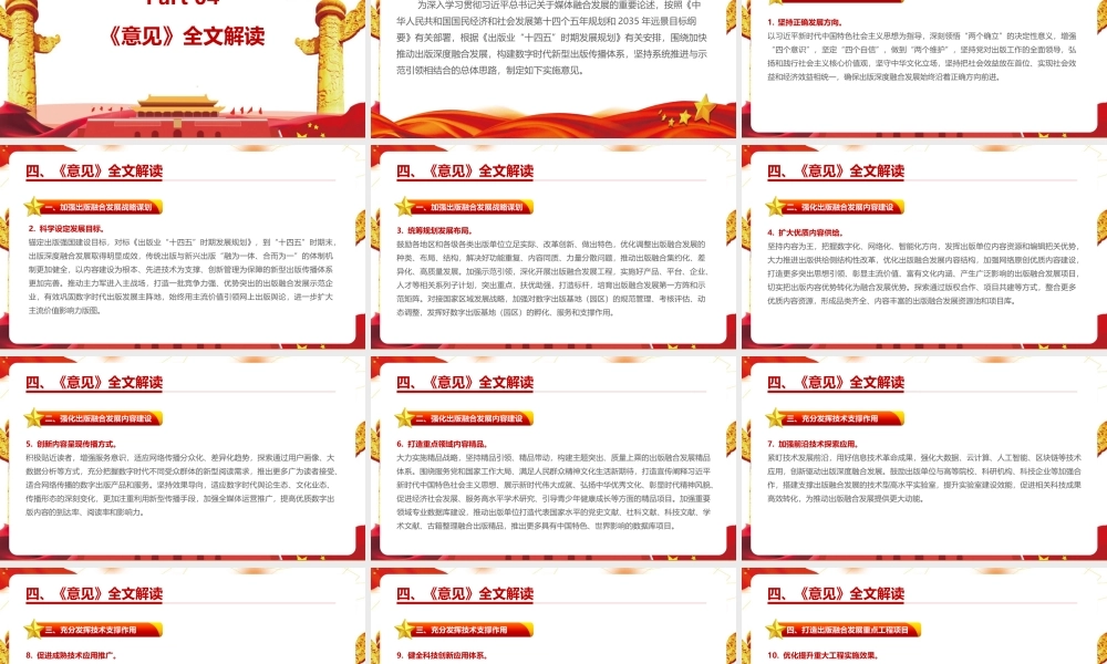 《关于推动出版深度融合发展的实施意见》重点PPT.pptx