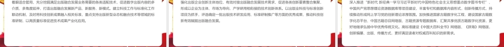 《关于推动出版深度融合发展的实施意见》重点PPT.pptx
