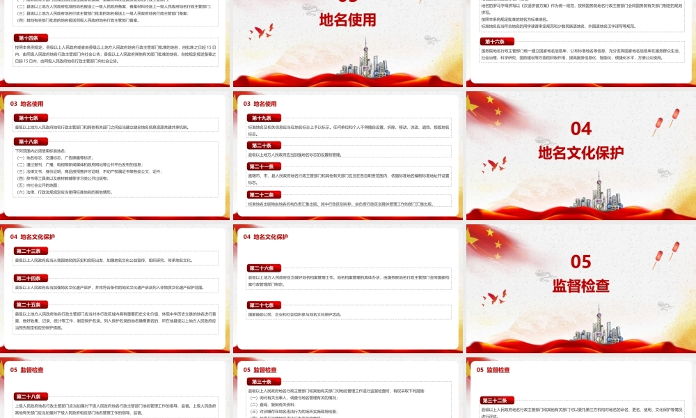 地名管理条例主要内容PPT课件.pptx