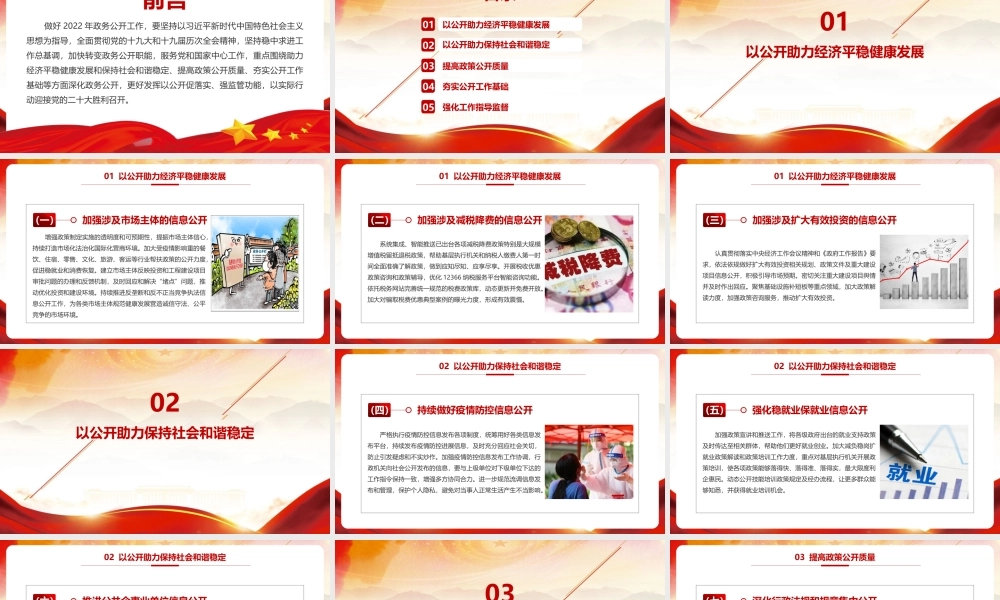 2022《2022年政务公开工作要点》全文学习PPT课件.pptx