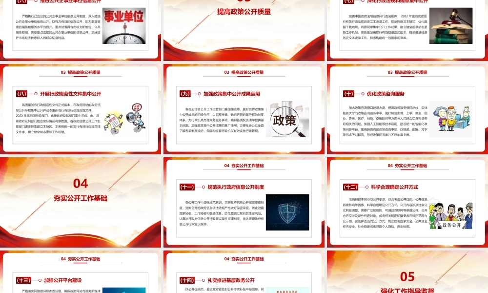 2022《2022年政务公开工作要点》全文学习PPT课件.pptx
