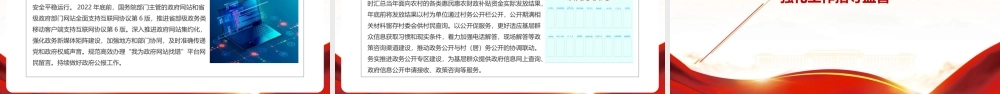 2022《2022年政务公开工作要点》全文学习PPT课件.pptx