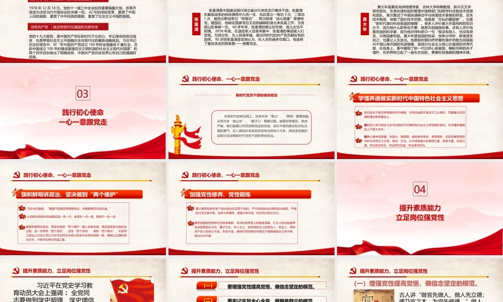 “知党史 感党恩 跟党走”PPT课件.pptx