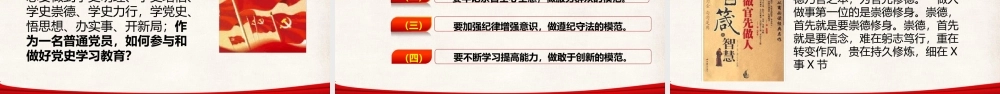 “知党史 感党恩 跟党走”PPT课件.pptx