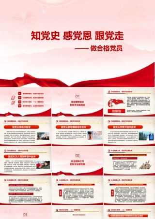 “知党史 感党恩 跟党走”PPT课件.pptx