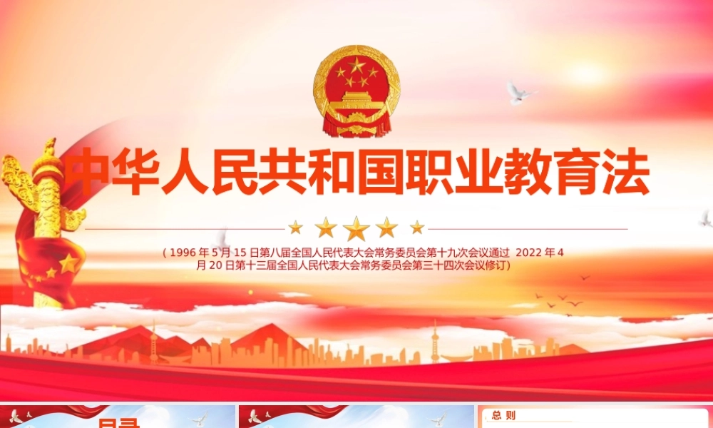 学习《中华人民共和国职业教育法》PPT课件.pptx
