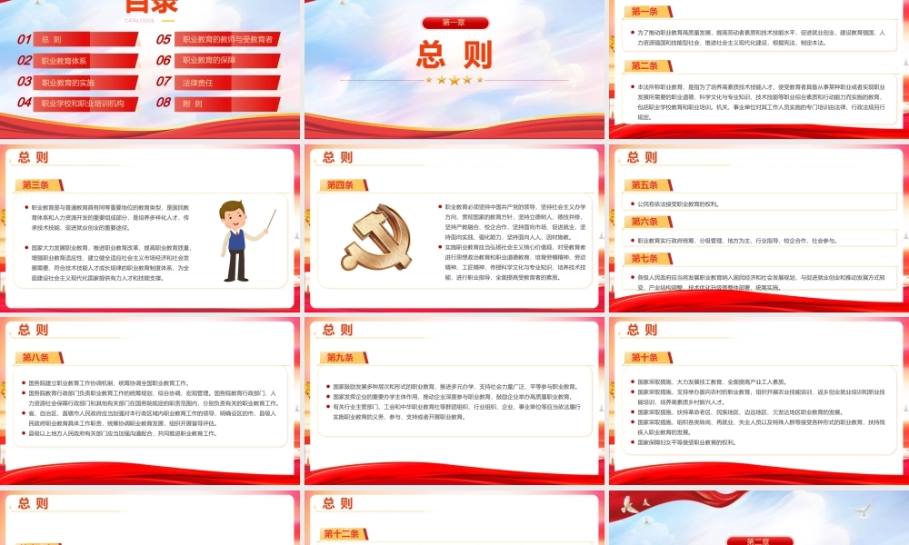 学习《中华人民共和国职业教育法》PPT课件.pptx