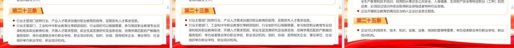 学习《中华人民共和国职业教育法》PPT课件.pptx