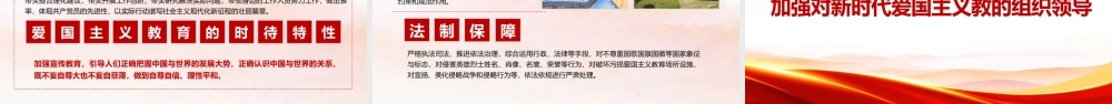 “新时代爱国主义教育”党课PPT.pptx
