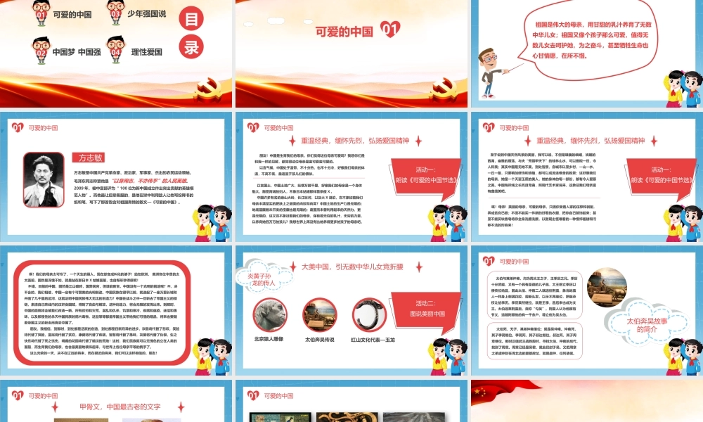 《祖国在我心中》主题班会PPT.pptx