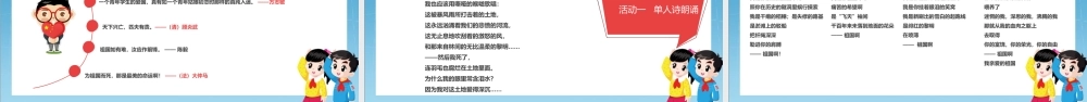 《祖国在我心中》主题班会PPT.pptx