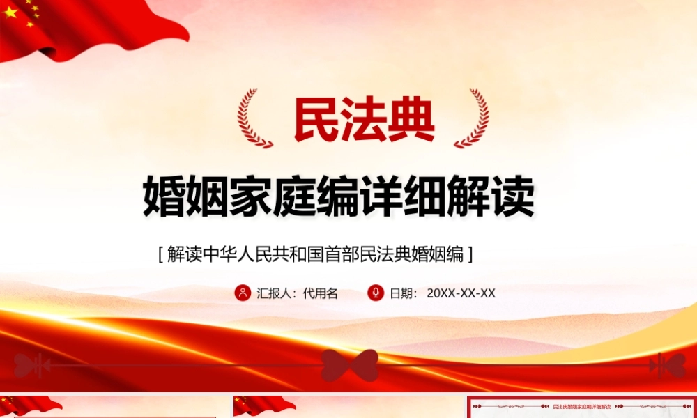 2022年《民法典婚姻家庭编》摘要PPT课件.pptx