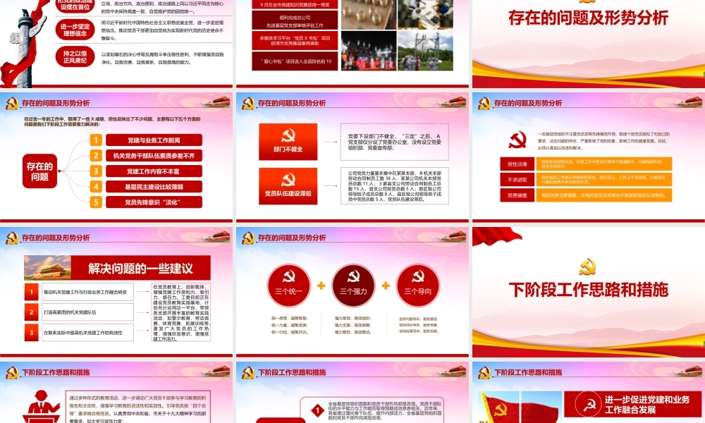 《党支部述职》资料全文PPT课件.pptx